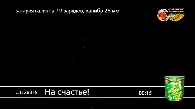 СЛ228019 На счастье смотреть онлайн