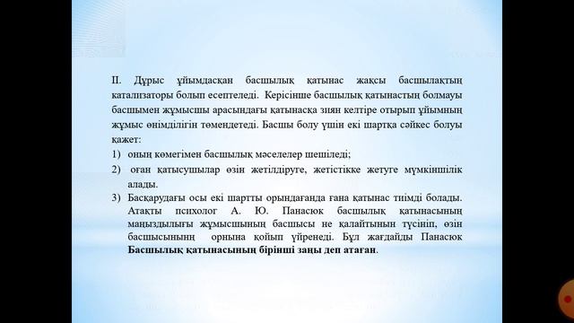 Басқару психологиясы смотреть онлайн