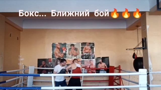 Бокс-Ближний бой...