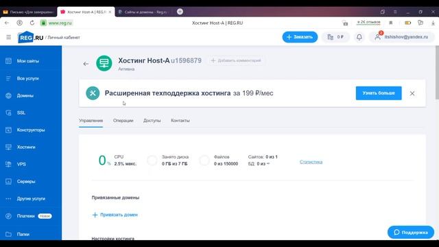 Урок 10. Как купить домен и хостинг для сайта | Промокод со скидкой смотреть онлайн
