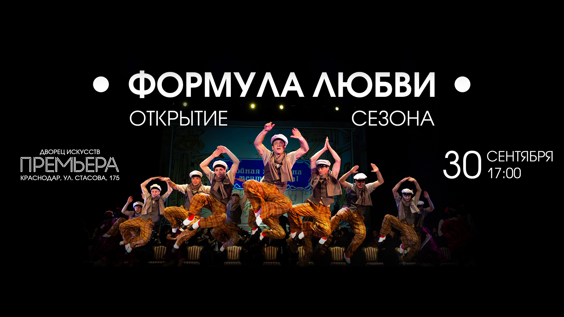 30.09.23 "Формула любви" - шоу в жанре музыкальном пародии. Сцены из любимых отечественных фильмов. смотреть онлайн