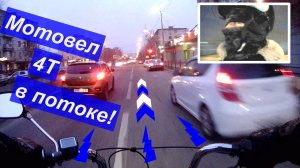 Веломотор (142-144F, 4T) - Скоростная езда в городском потоке