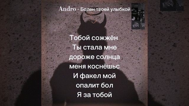 andro Болен твоей улыбкой смотреть онлайн