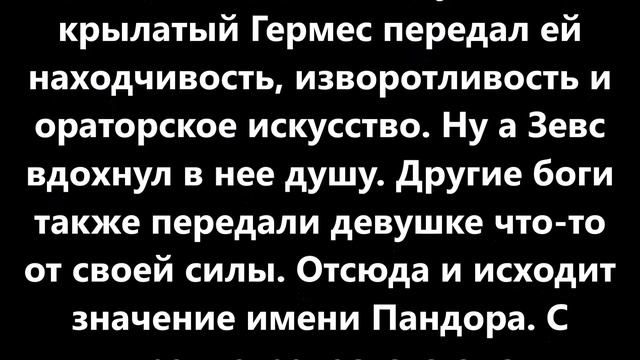 Что такое Пандора