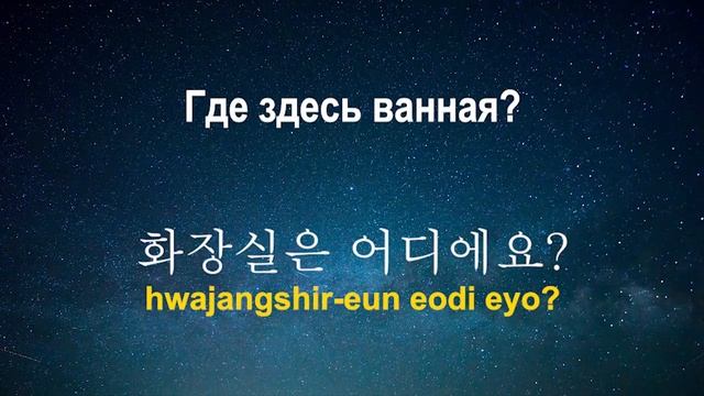 Изучать корейский язык во сне ||| Самые важные корейские фразы и слова ||| русский/корейский смотреть онлайн