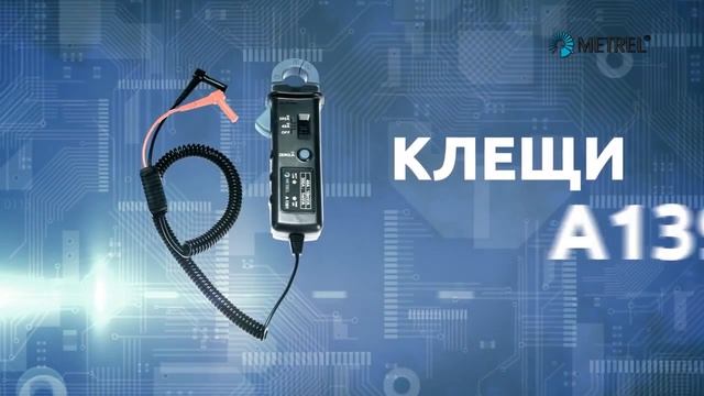 Измерители параметров электроустановок MI 3102H BT, MI3100 S и MI3100 SE смотреть онлайн