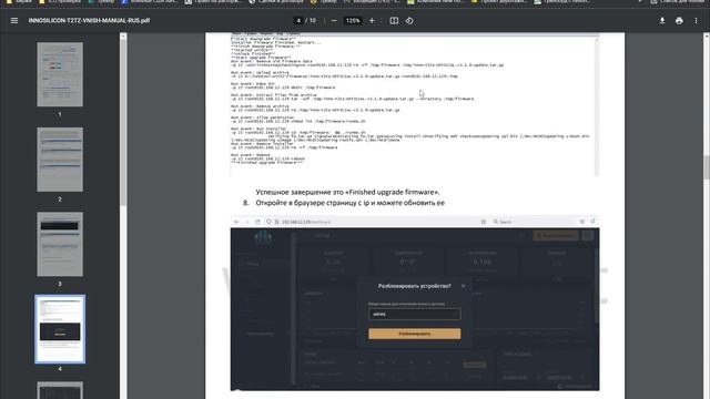 Прошивка VNISH Innosilicon T2TZ V3 1 9 (ТОЛЬКО ДЛЯ T2TZ)