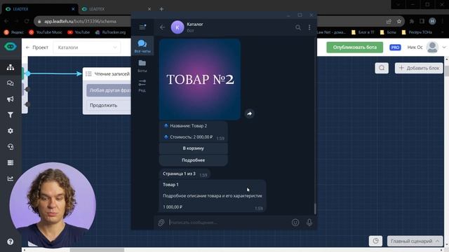 Каталог в Телеграм магазине смотреть онлайн