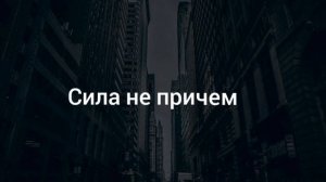 текст песни: что мы делаем не так