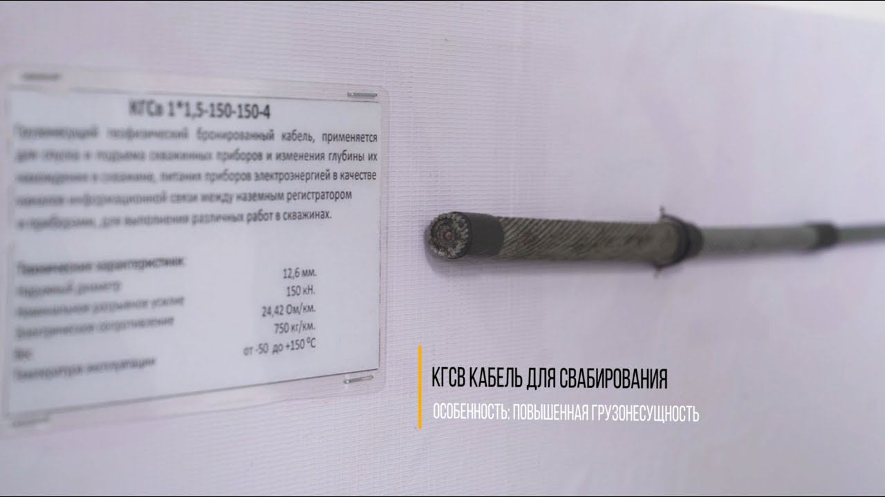 Геофизический кабель смотреть онлайн