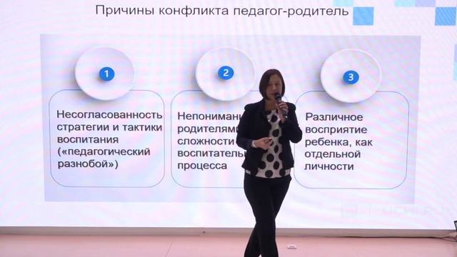 Как правильно реагировать на конфликты с родителями: рекомендации для педагога и администрации школ смотреть онлайн