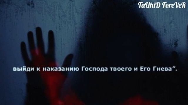 КОРАН ОБ МАГИЛЕ И ЕЕ ОБИТАТЕЛЯХ -НАКАЗАНИЕ И НАГРАДА СЛЁЗЫ смотреть онлайн
