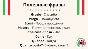 Приветствия и как познакомиться на итальянском