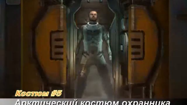 Все костюмы Dead Space 2 интересно в HD? смотреть онлайн