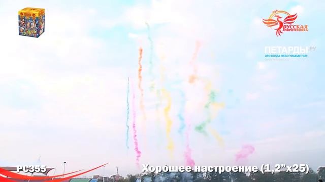 PC355 Хорошее настроение смотреть онлайн