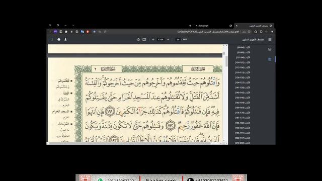 Learn Quran online"al-Baqarah ayat 187 to 196"Aseya смотреть онлайн