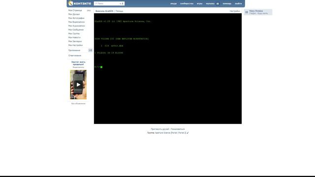 Консоль GlaDos смотреть онлайн