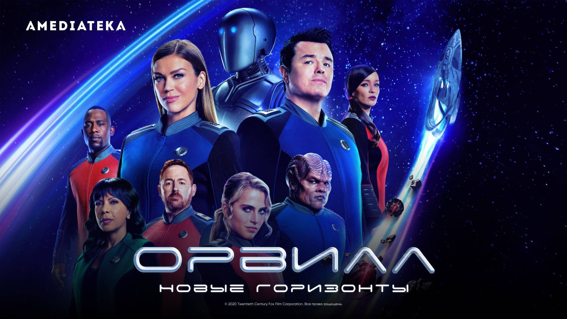 Орвилл (сериал 2017 – 2022). Трейлер. смотреть онлайн