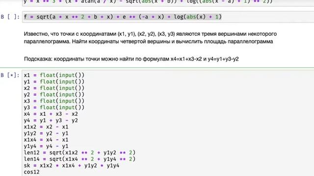 5 Вычисление площади параллелограмма в Python смотреть онлайн