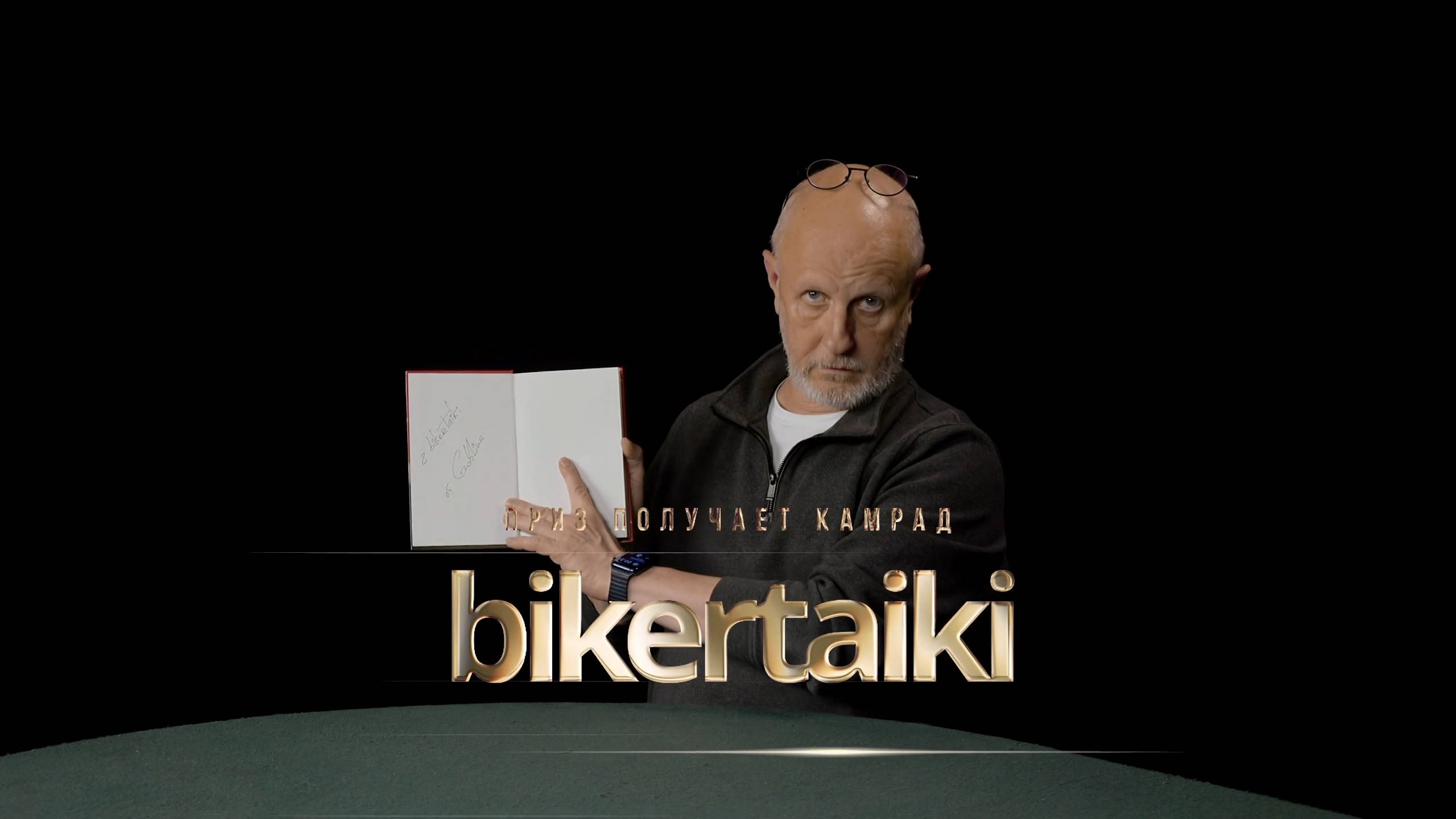 Приз получает камрад bikertaiki