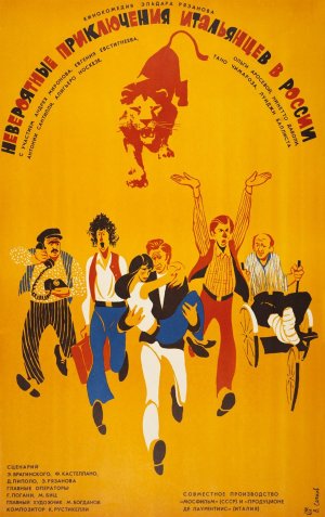 невероятные приключения итальянцев в России