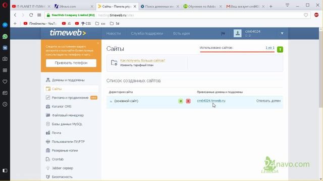 Как выгрузить сайт в интернет на хостинг. ?2 Что такое домен. Доменное имя. Обучение. Уроки. смотреть онлайн