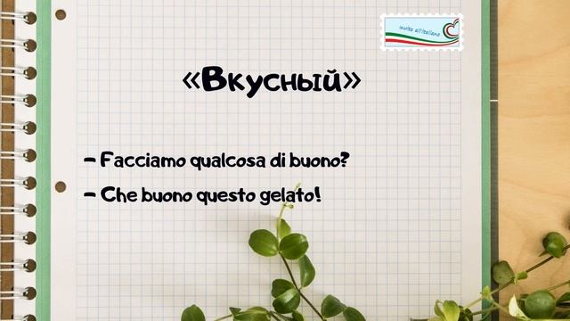 2. Buono - не только Хороший, но и ... ? Итальянский для начинающих. смотреть онлайн