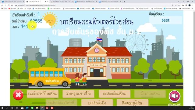 วิธีเล่น Adobe Flash Player บน Google Chrome 2022 смотреть онлайн