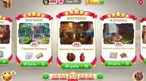 June's Journey сцены. Том 1. 1-500.