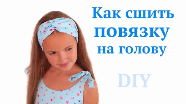 Как сшить повязку Тюрбан на голову / Повязка Чалма для волос своими руками смотреть онлайн