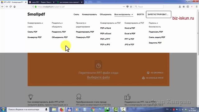 Сжатие pdf онлайн с помощью сервиса Smallpdf смотреть онлайн