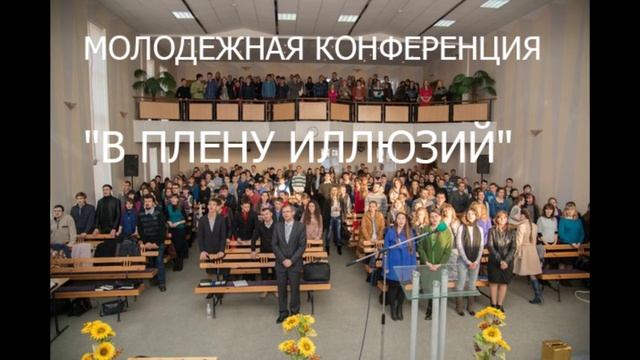 Иллюзии в которые мы верим 1 Петра 3:15 Андрей Резуненко смотреть онлайн