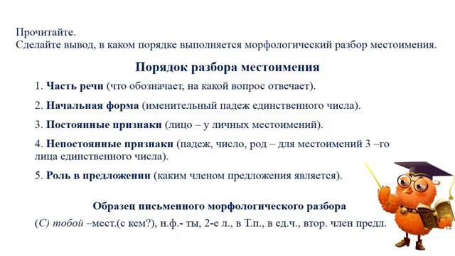 Тема: Составление словосочетаний,предложений с местоимениями. Морфологический разбор местоимений смотреть онлайн