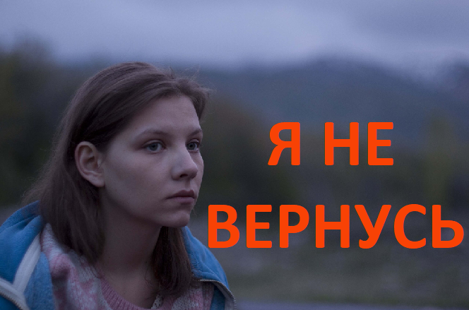 #Мая_Лето-Я не вернусь смотреть онлайн