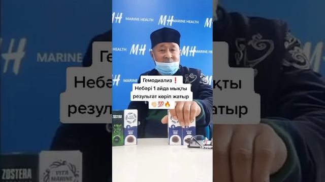 Гемодиализ решение есть! Натуральная японская продукция Мэрин хелз! 100% оригинал! +7 778 578 8788 смотреть онлайн