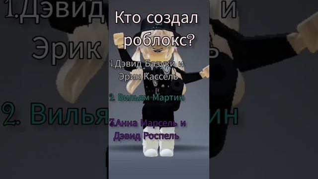 Тест на фана роблокса #roblox #тест #liza_76380 смотреть онлайн