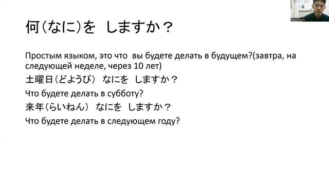 Что будете делать/делали на японском языке. Японский с нуля до продвинутого уровня урок 49 смотреть онлайн
