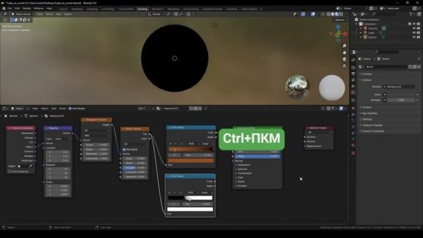 Ноды в Blender за 15 минут