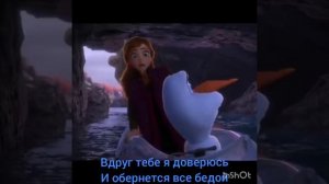 Холодное сердце 2 песня - Вновь за горизонт