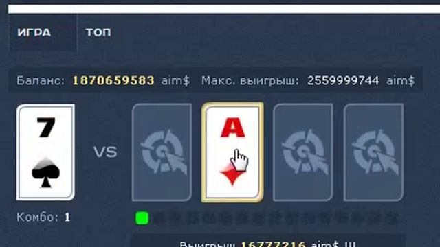 Игра бота в пробивалку на сайте aim400kg.ru смотреть онлайн