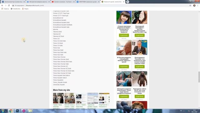 КАК И ГДЕ СКАЧАТЬ КАЗАХСКИЕ ШРИФТЫ?! смотреть онлайн