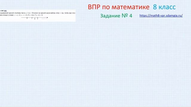 ВПР по математике |8 класс| 4 задание смотреть онлайн