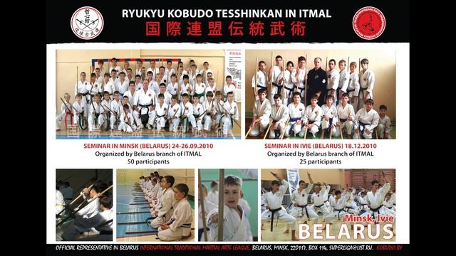 История Кобудо Тэссинкан в ОО МЛТБИ с 2006 по 2019гг. Семинары, соревнования, аттестации. смотреть онлайн