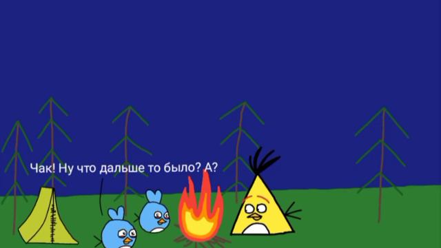 Angry Birds - №1 | История у костра / Часть №1 смотреть онлайн