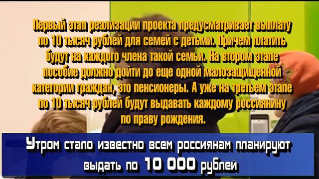 Срочная новость! Всем россиянам планируют выдать по 10 000 рублей смотреть онлайн