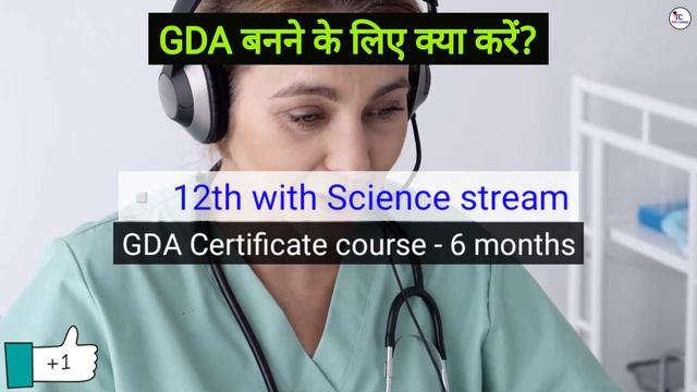 GDA nursing Course | GDA Course | General duty assistant | G D A nursing course @rightinfoclub смотреть онлайн