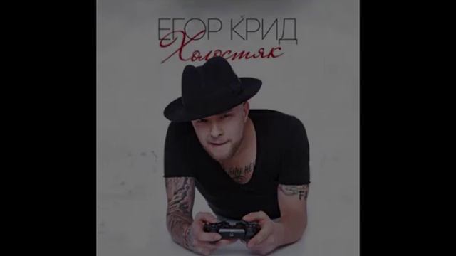 Егор Крид - Я останусь feat. Arina Kuzmina/KReeD - Ya ostanus feat. Arina Kuzmina смотреть онлайн