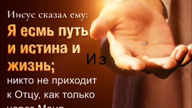 Золотые Стихи из Библии смотреть онлайн