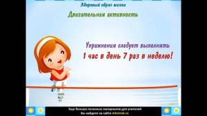 Здоровый образ жизни | Классные часы и ОБЖ #100 | Инфоурок