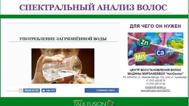 СПЕКТРАЛЬНЫЙ АНАЛИЗ ВОЛОС смотреть онлайн